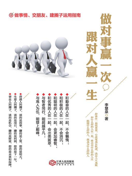 Cover image for 做对事赢一次，跟对人赢一生